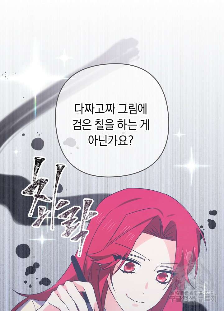 공작님을 길들여 버렸습니다 10화 5