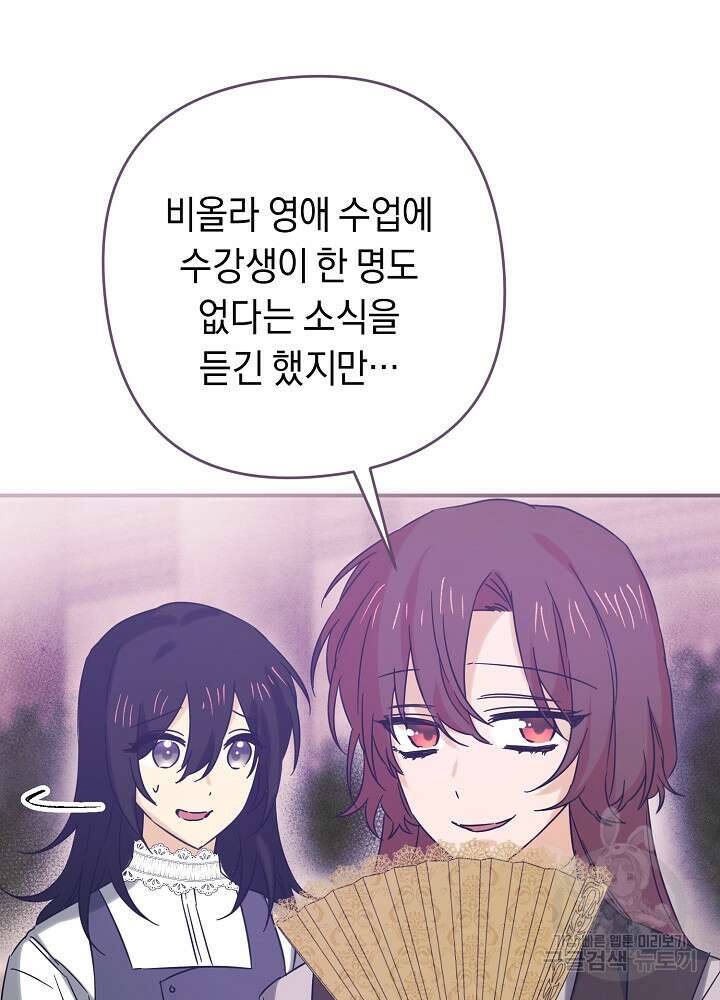 공작님을 길들여 버렸습니다 10화 7