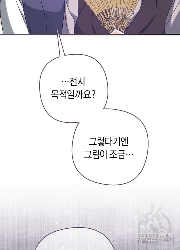 공작님을 길들여 버렸습니다 10화 8