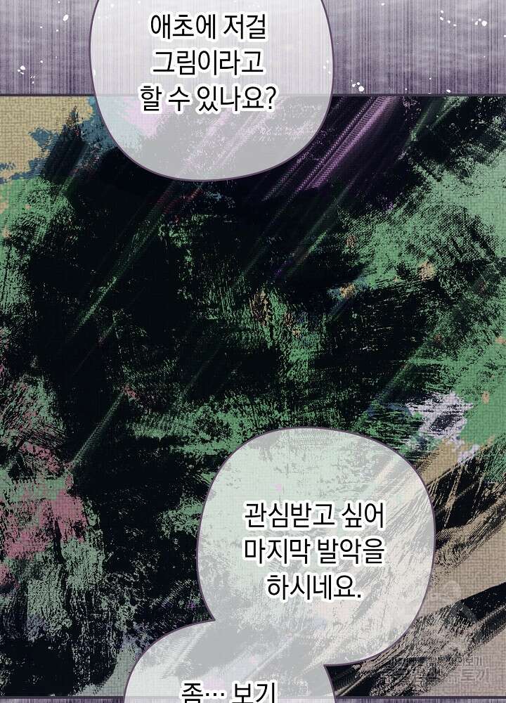 공작님을 길들여 버렸습니다 10화 9