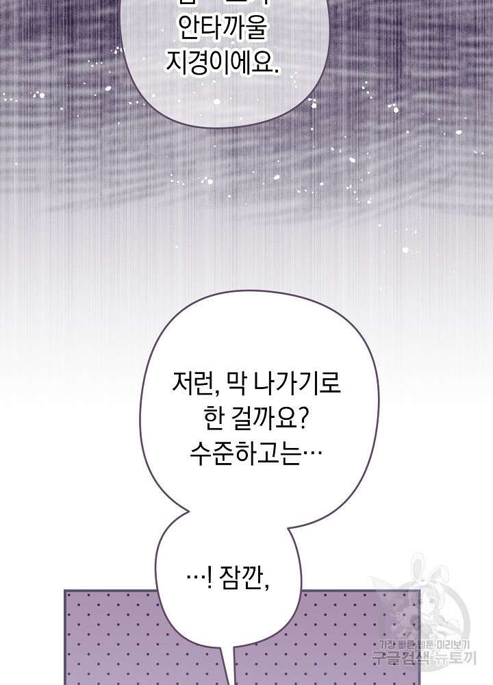 공작님을 길들여 버렸습니다 10화 10