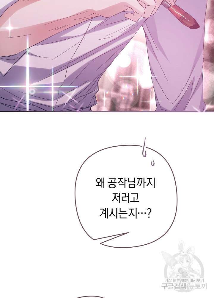 공작님을 길들여 버렸습니다 10화 13