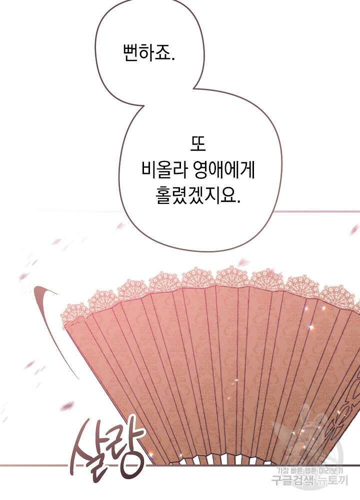 공작님을 길들여 버렸습니다 10화 14