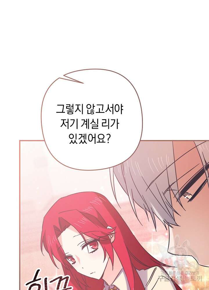 공작님을 길들여 버렸습니다 10화 15