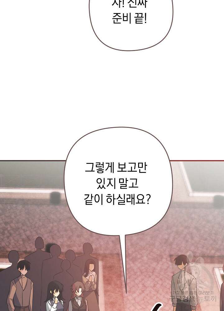 공작님을 길들여 버렸습니다 10화 18