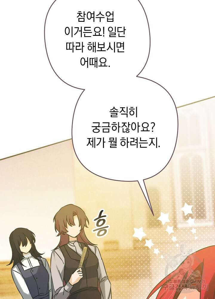 공작님을 길들여 버렸습니다 10화 21