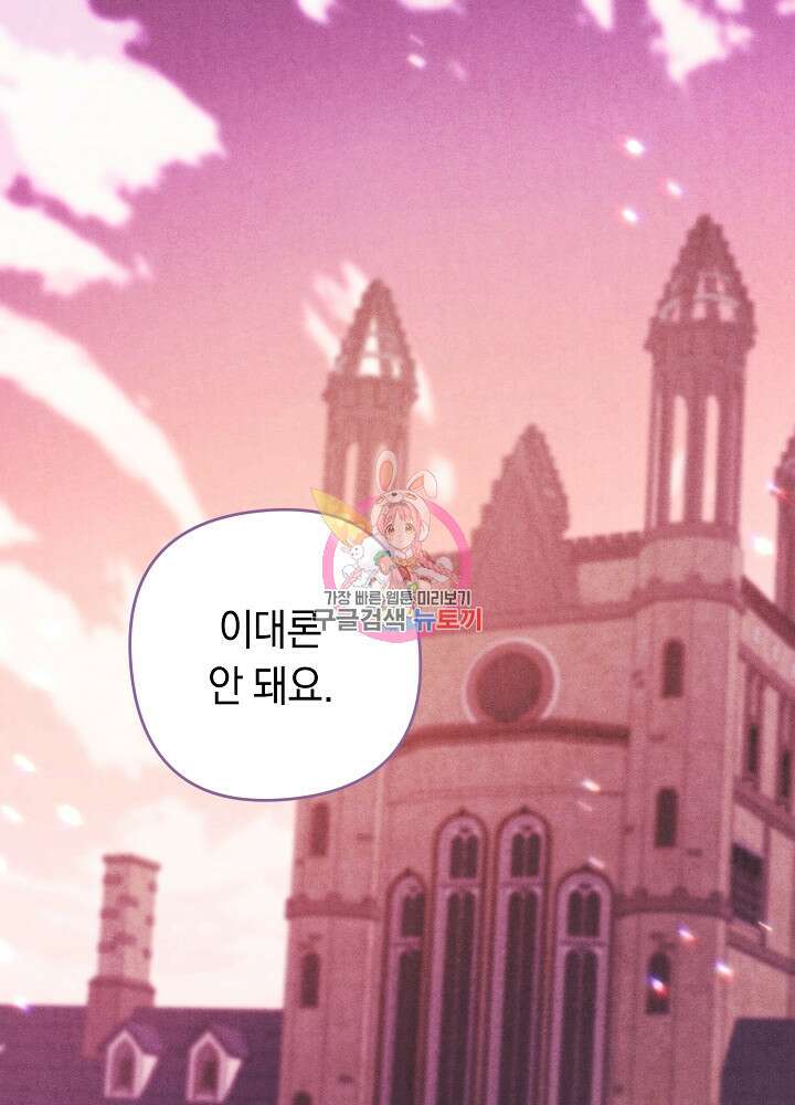 공작님을 길들여 버렸습니다 17화 1