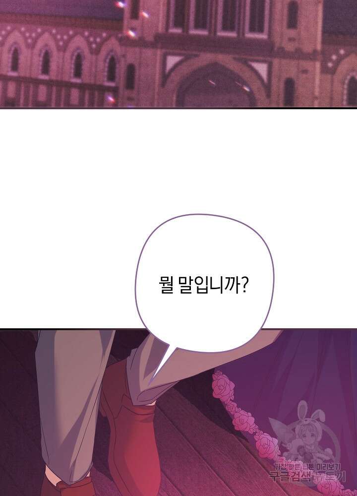 공작님을 길들여 버렸습니다 17화 2