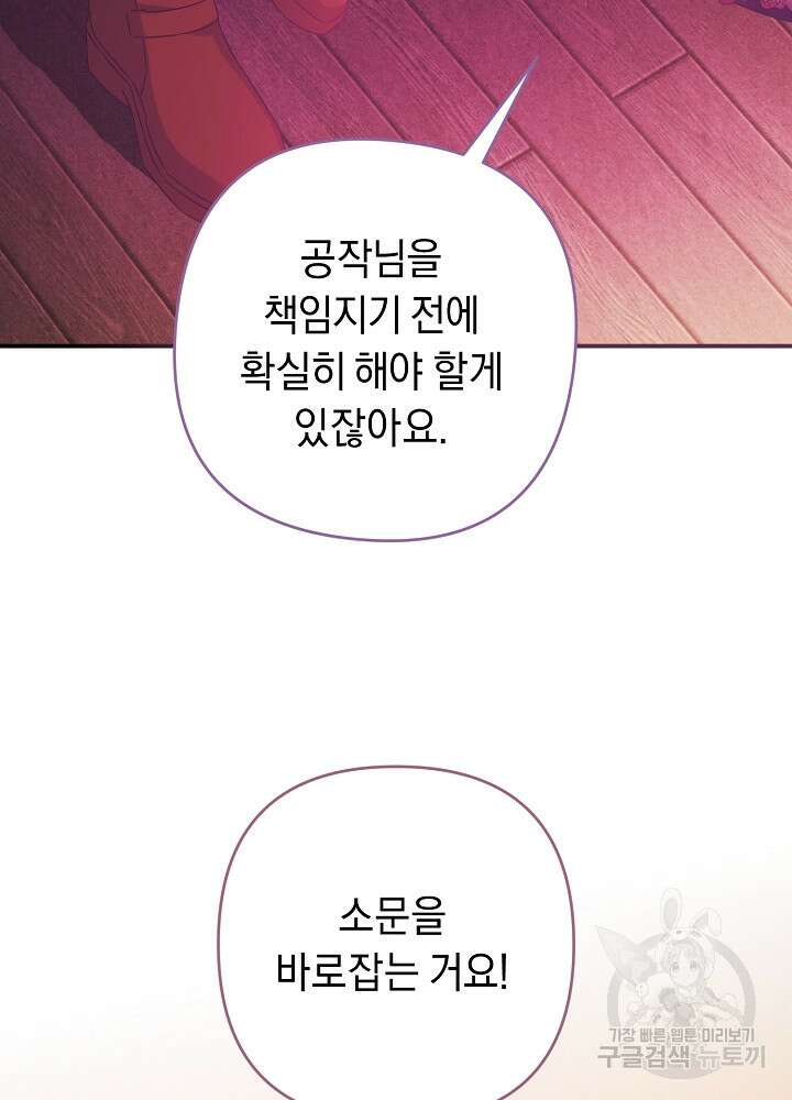 공작님을 길들여 버렸습니다 17화 3