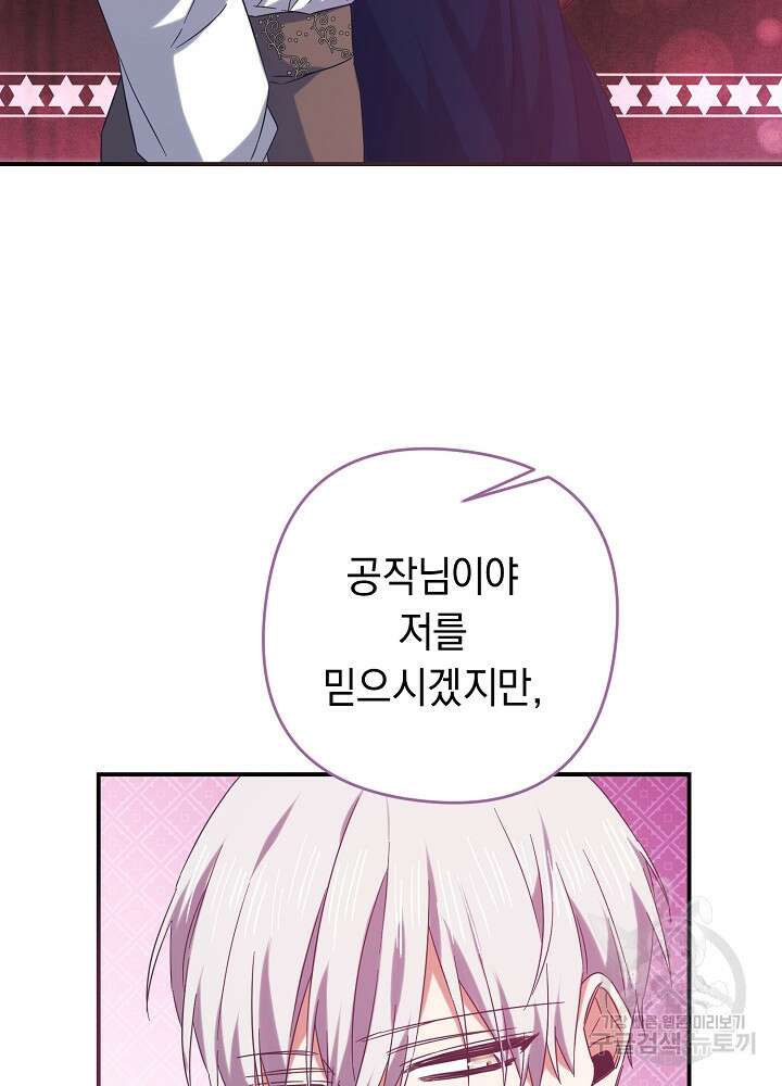 공작님을 길들여 버렸습니다 17화 5