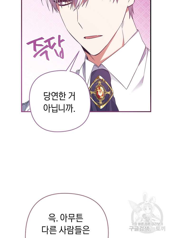 공작님을 길들여 버렸습니다 17화 6