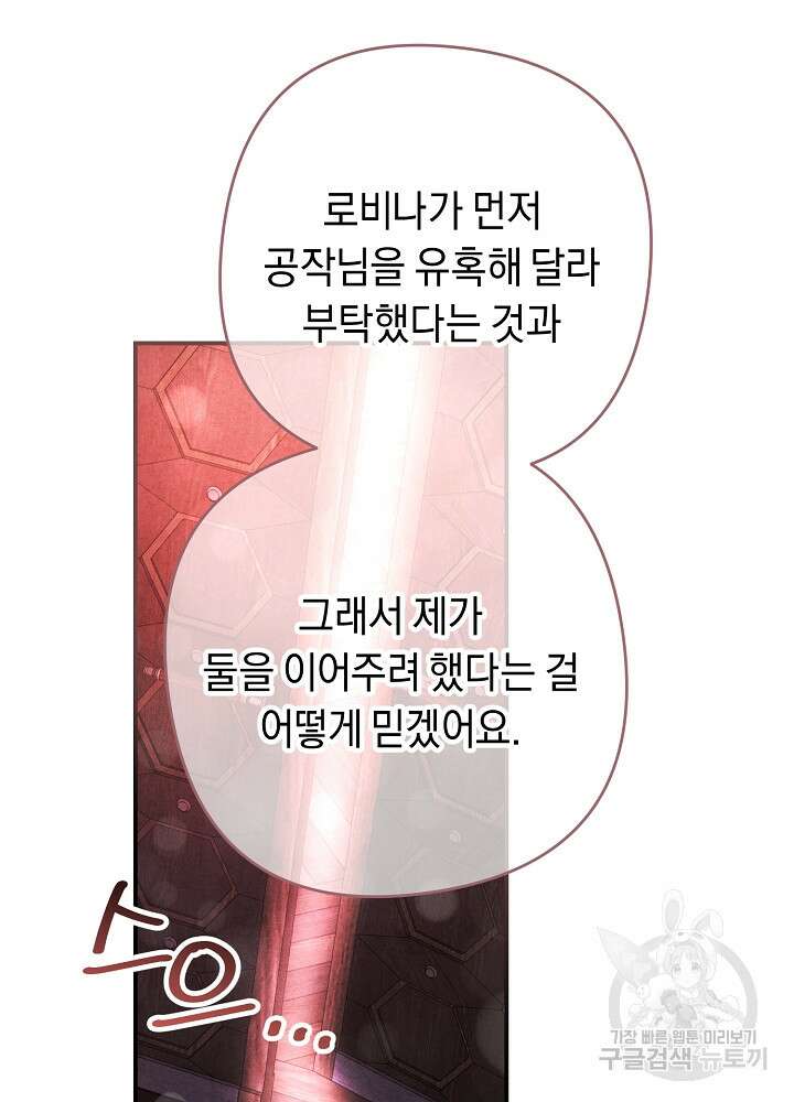 공작님을 길들여 버렸습니다 17화 8
