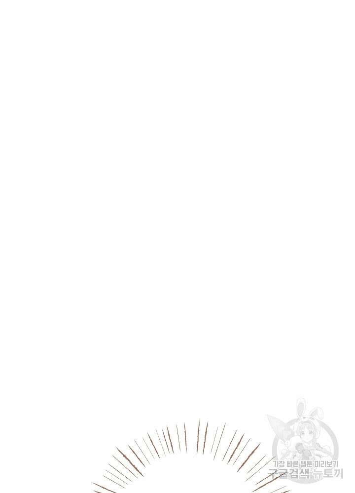 공작님을 길들여 버렸습니다 17화 16