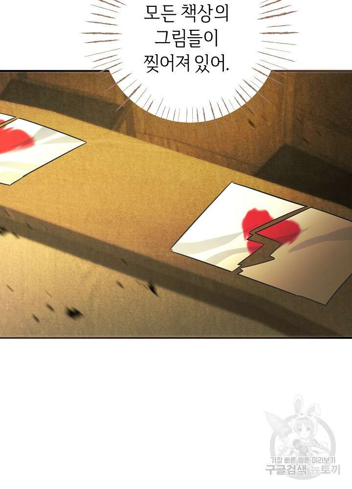 공작님을 길들여 버렸습니다 17화 17