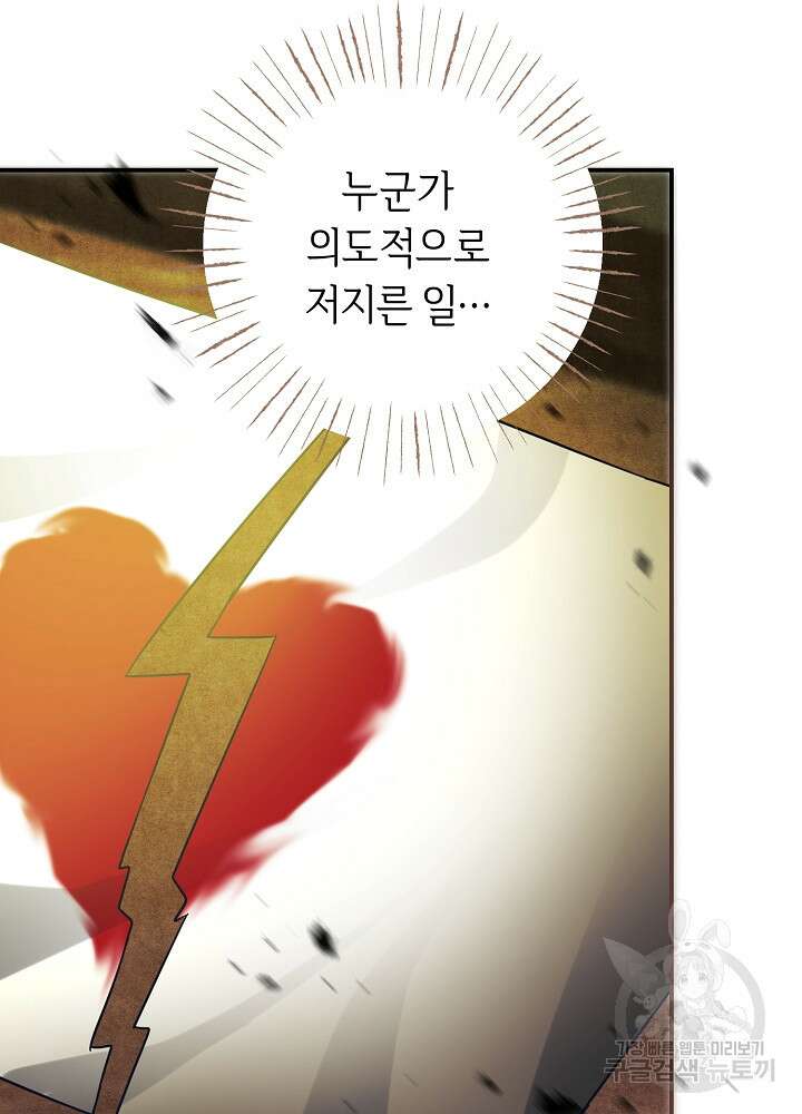 공작님을 길들여 버렸습니다 17화 18