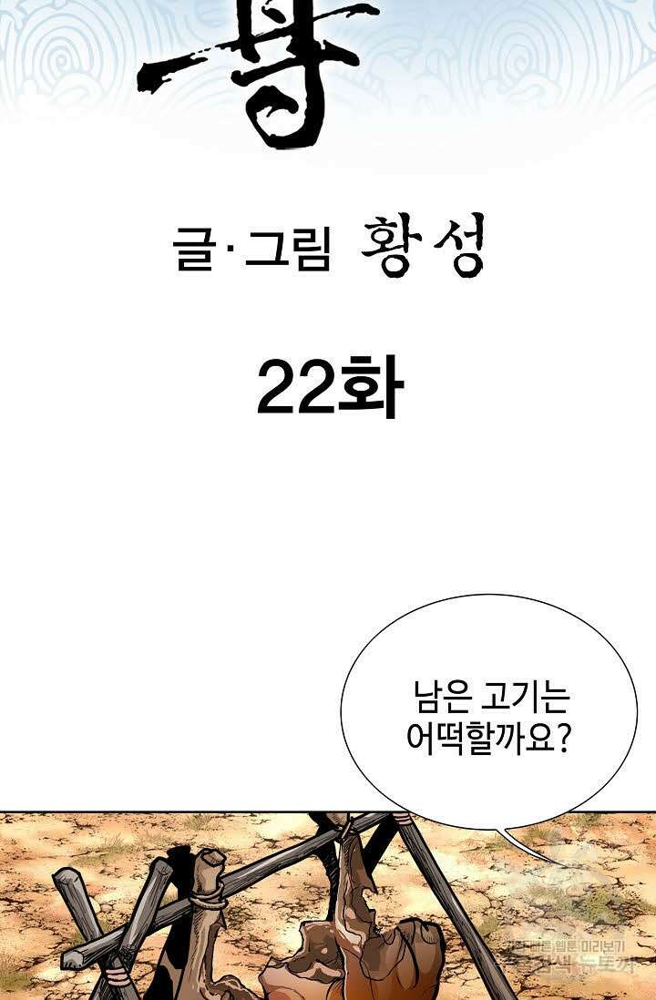 태극무존 22화 2