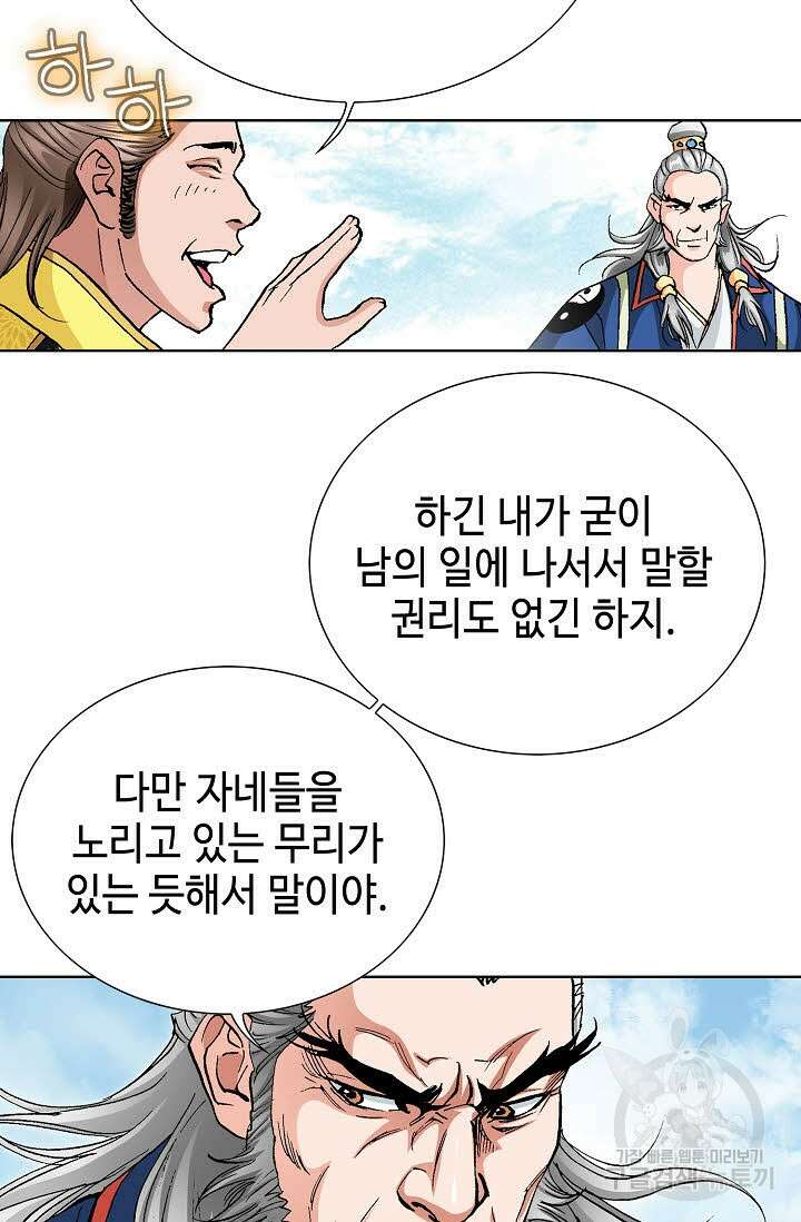 태극무존 22화 20