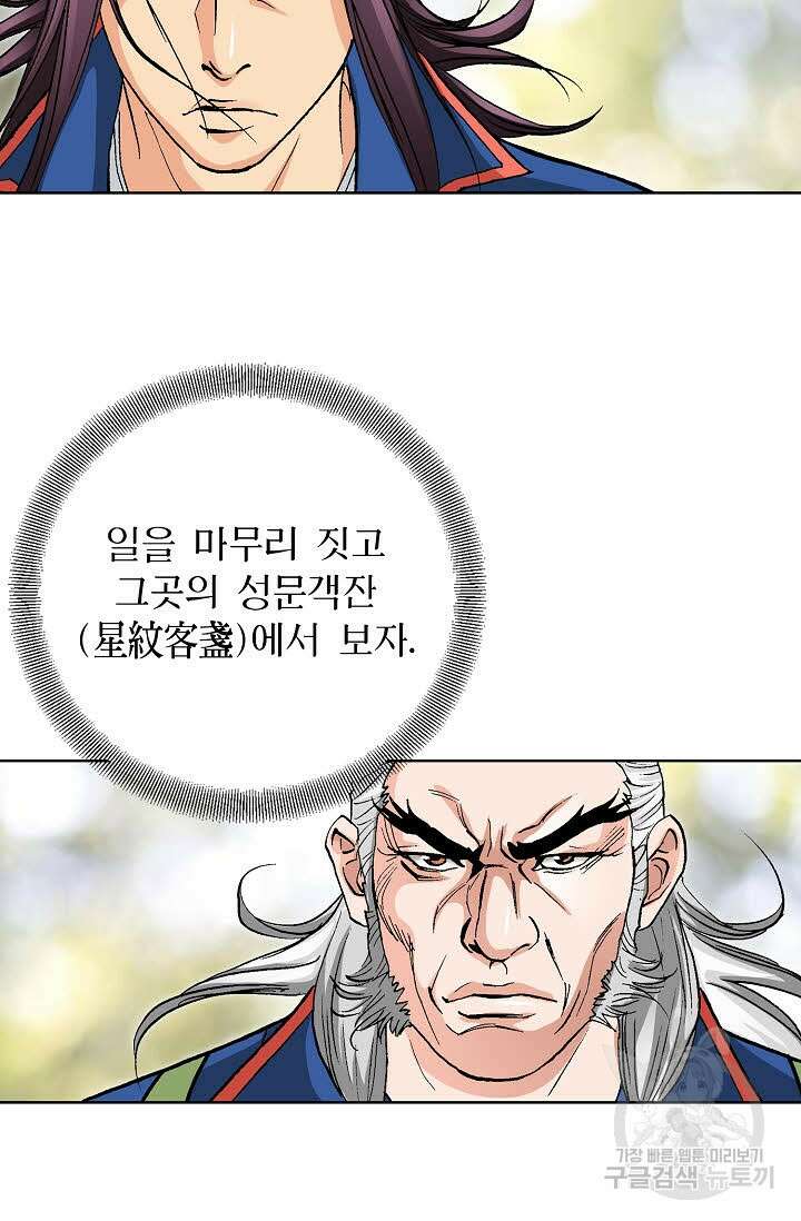 태극무존 22화 49