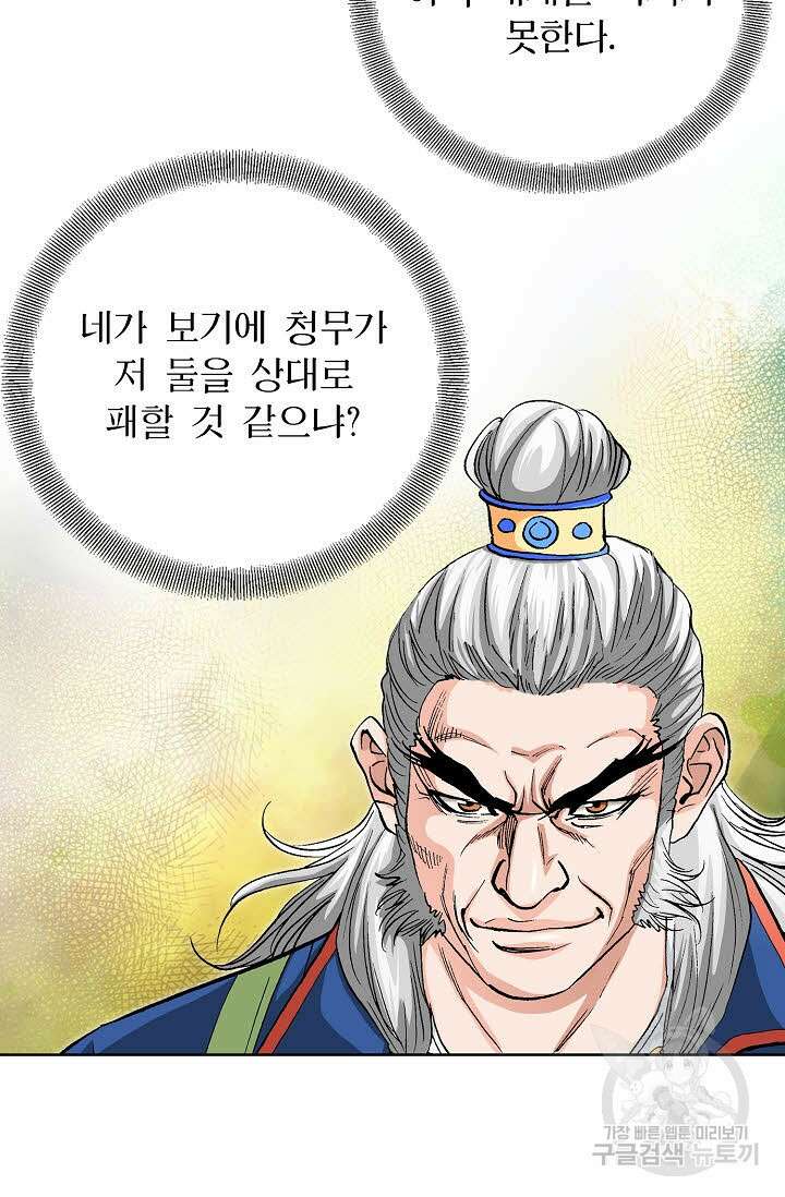 태극무존 22화 51