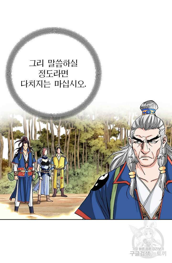 태극무존 22화 52