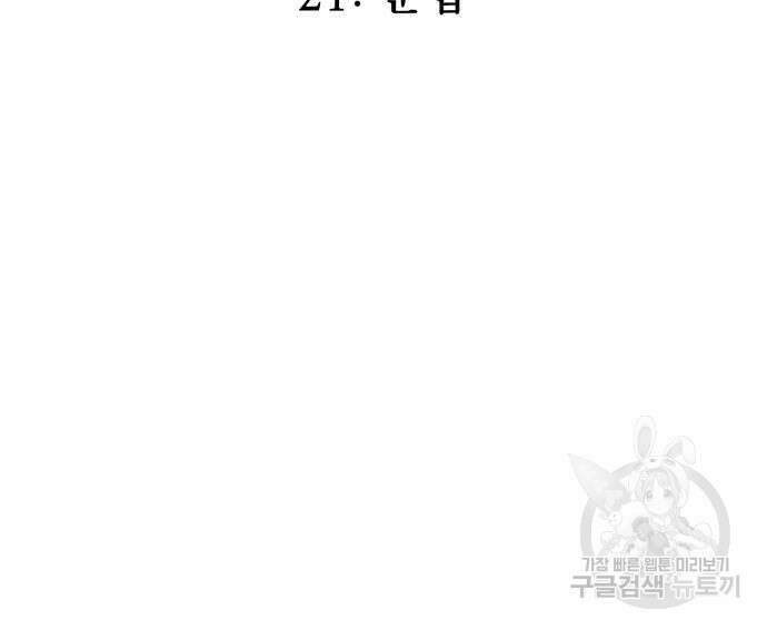 인섹터 21화 39