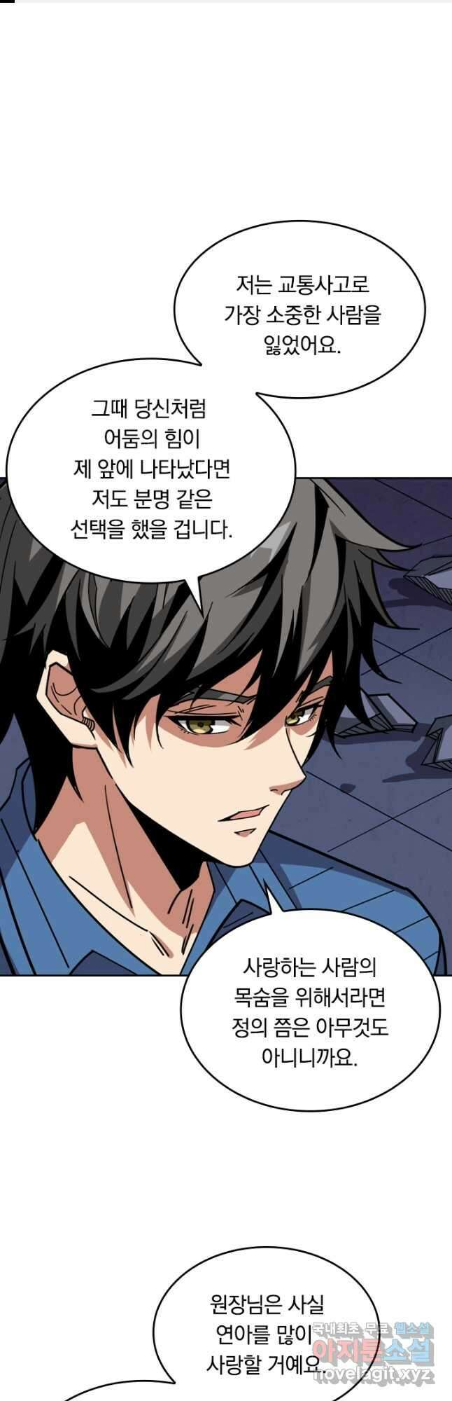 신은 나를 버렸다 132화 1