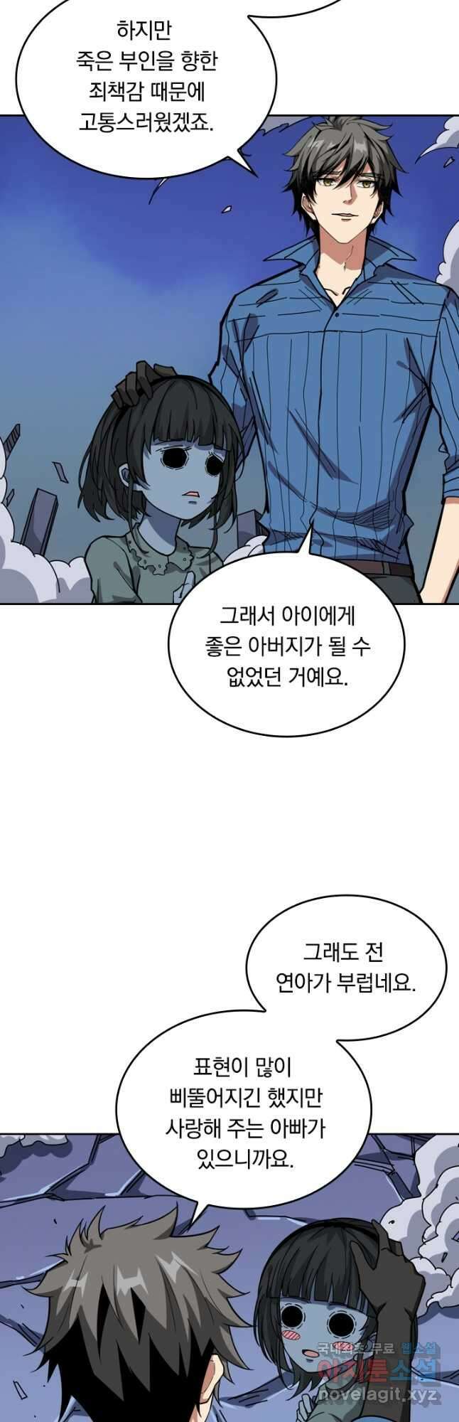 신은 나를 버렸다 132화 2