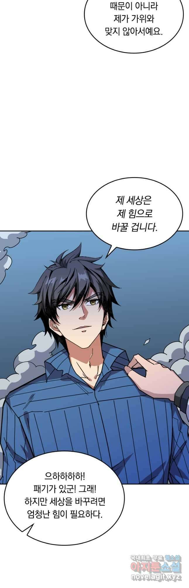 신은 나를 버렸다 132화 6