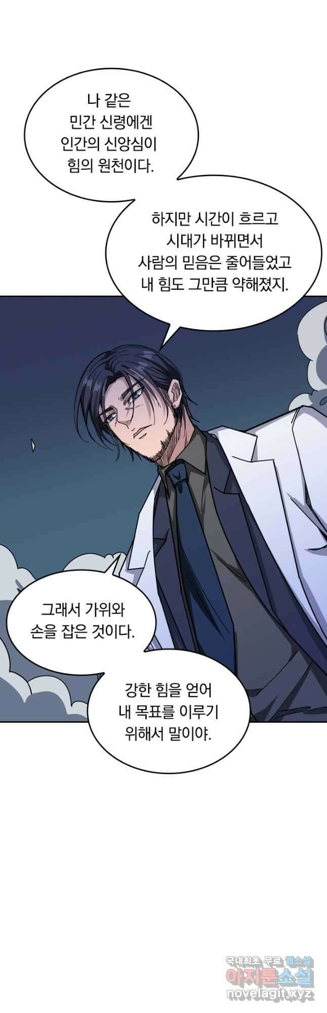 신은 나를 버렸다 132화 7