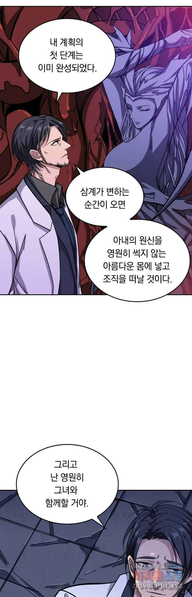 신은 나를 버렸다 132화 8