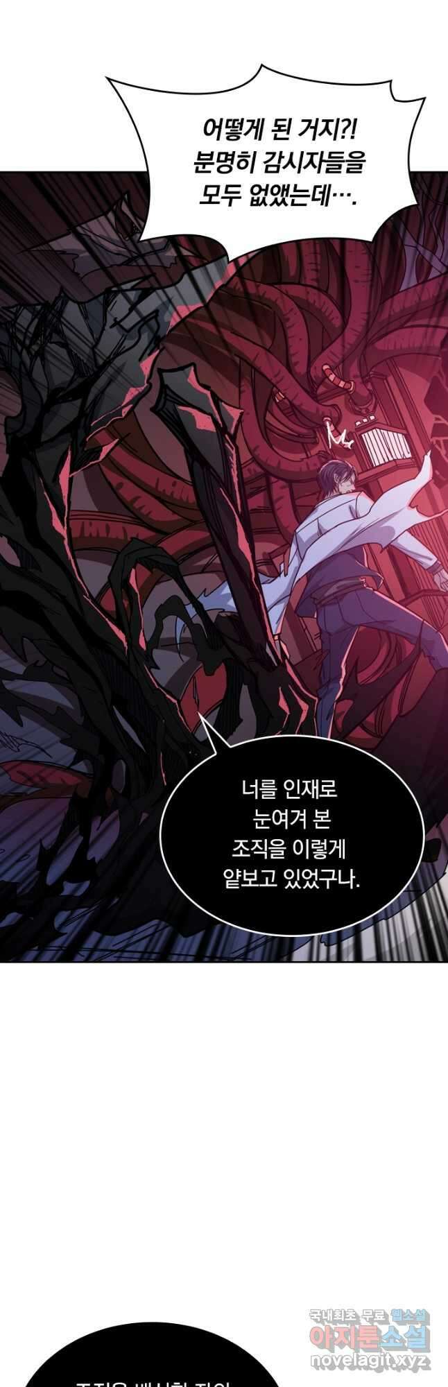 신은 나를 버렸다 132화 11
