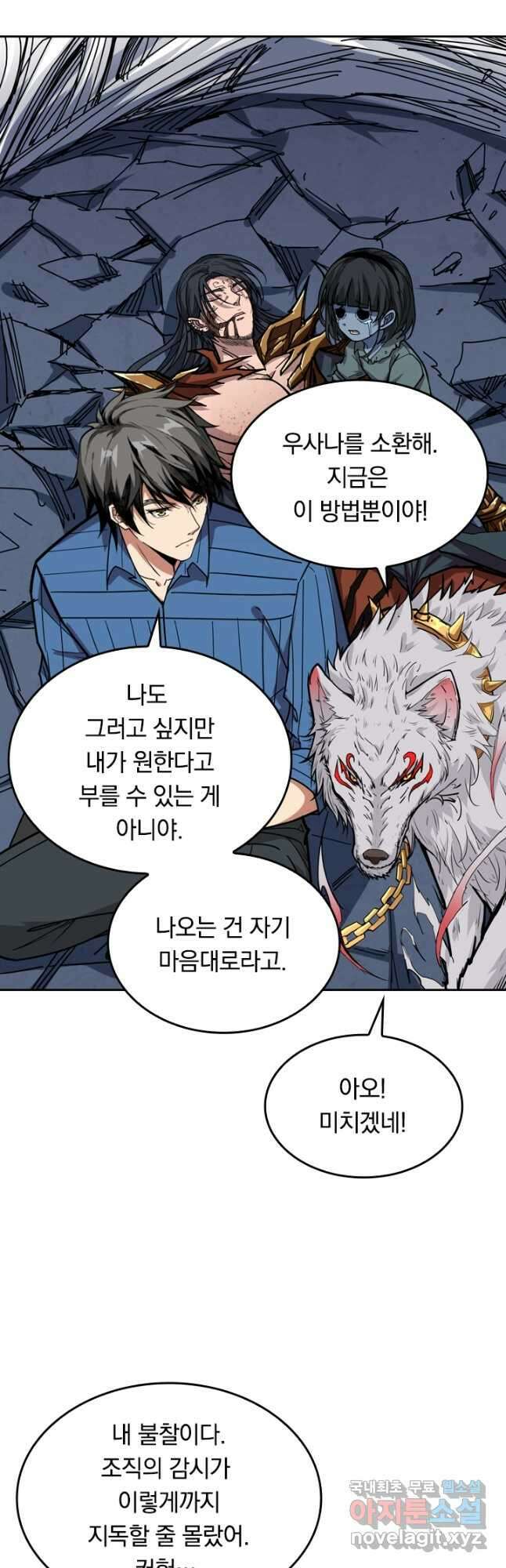 신은 나를 버렸다 132화 38