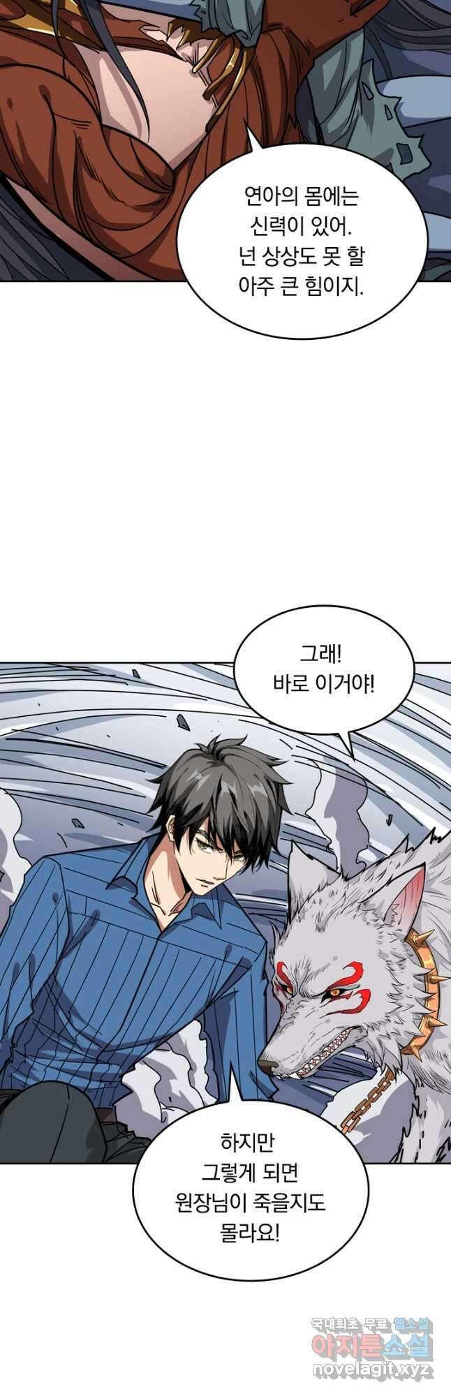 신은 나를 버렸다 132화 44