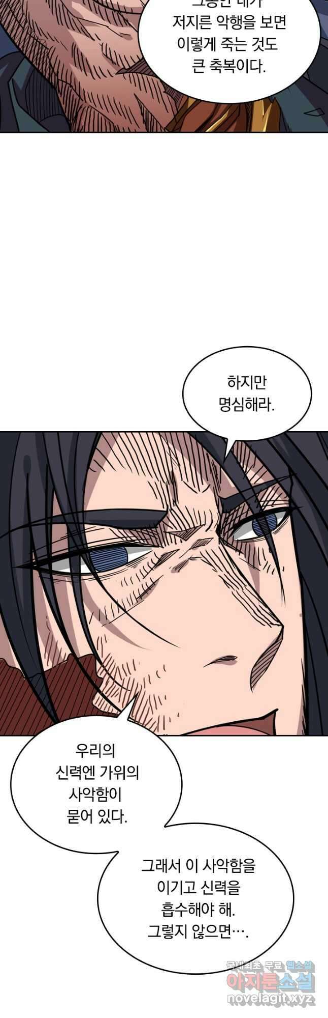 신은 나를 버렸다 132화 46