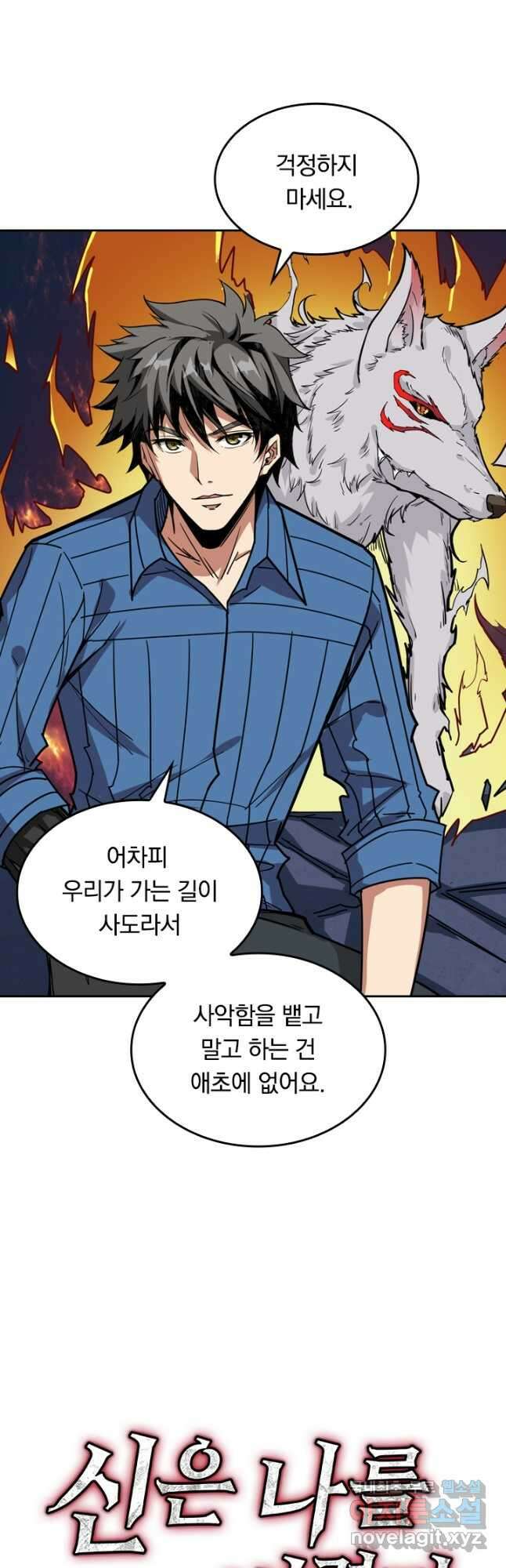 신은 나를 버렸다 132화 47