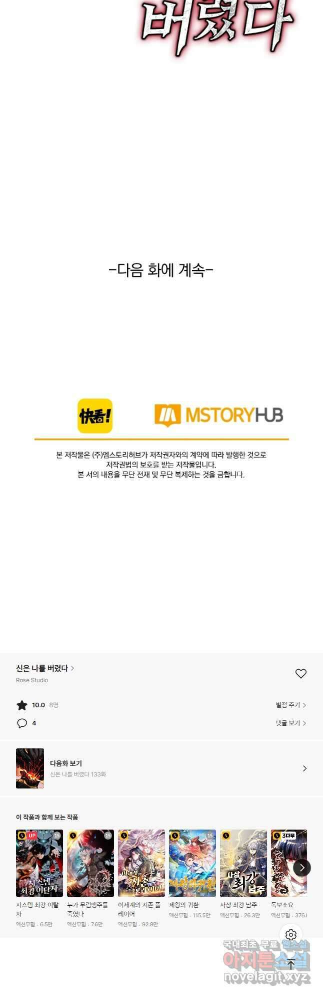 신은 나를 버렸다 132화 48