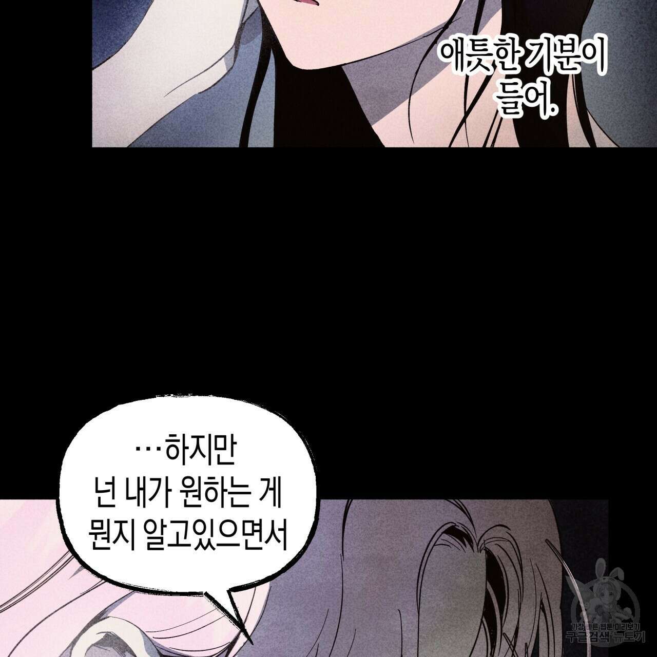 마녀가 사는 섬 39화 12