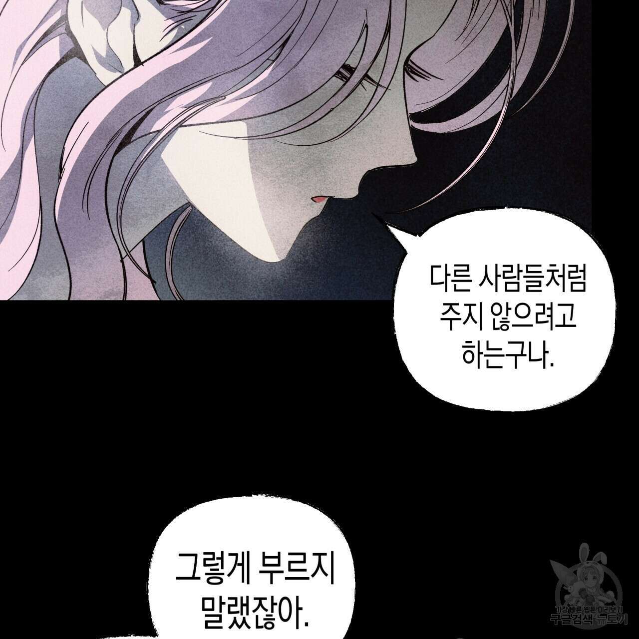 마녀가 사는 섬 39화 13