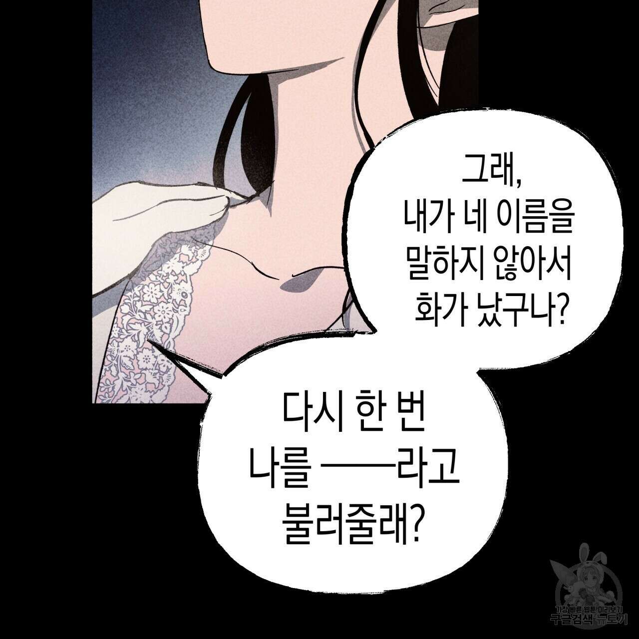 마녀가 사는 섬 39화 16