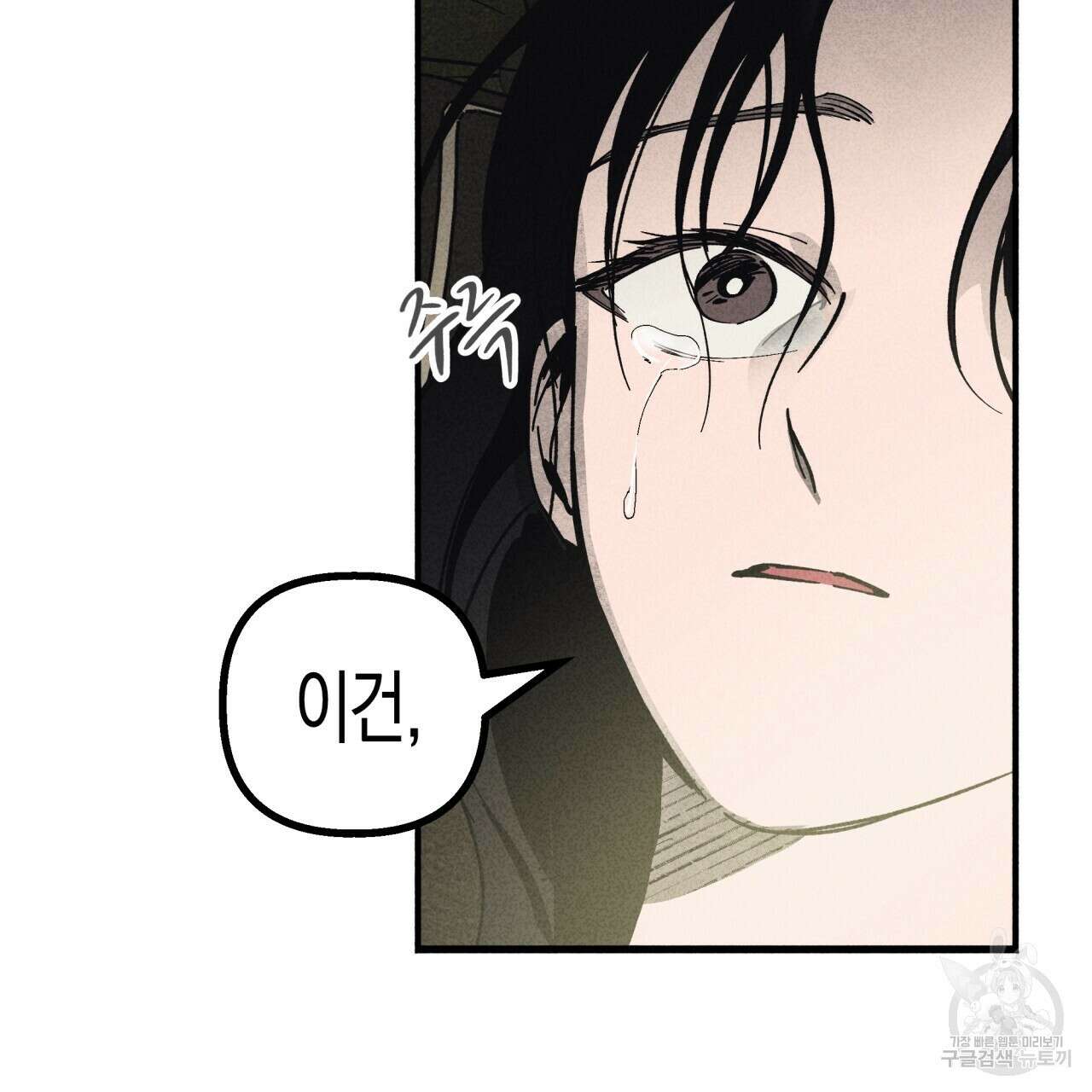 마녀가 사는 섬 39화 23
