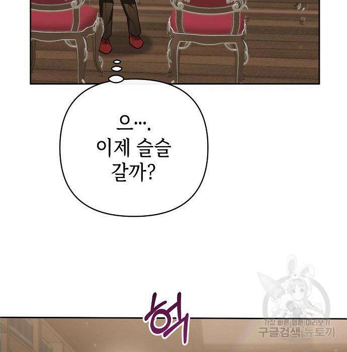 도망 여주의 옆집에 살고 있습니다 17화 5