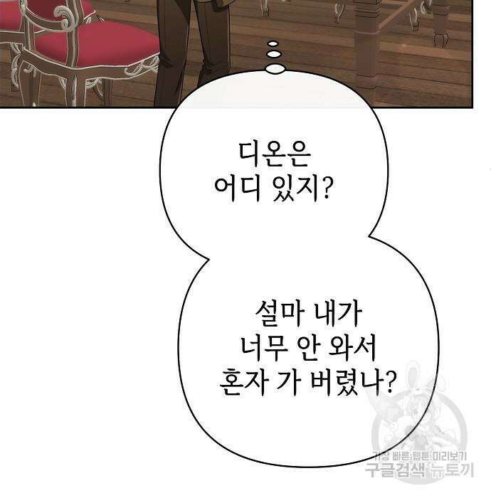 도망 여주의 옆집에 살고 있습니다 17화 8