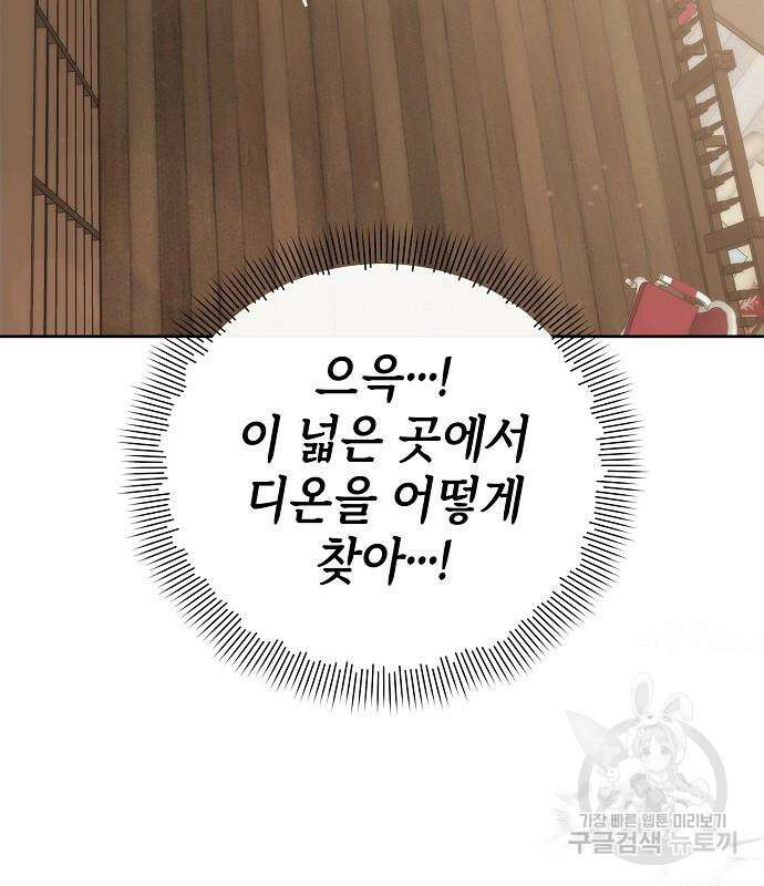 도망 여주의 옆집에 살고 있습니다 17화 10