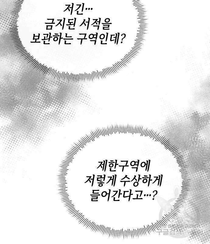도망 여주의 옆집에 살고 있습니다 17화 22