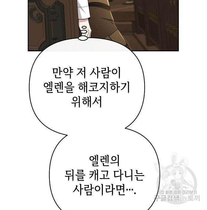 도망 여주의 옆집에 살고 있습니다 17화 24