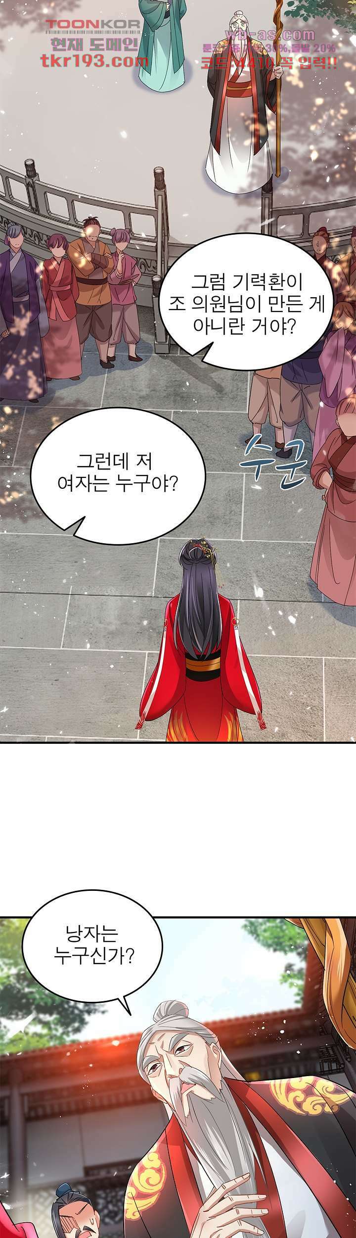 원래 악녀가 체질 26화 2