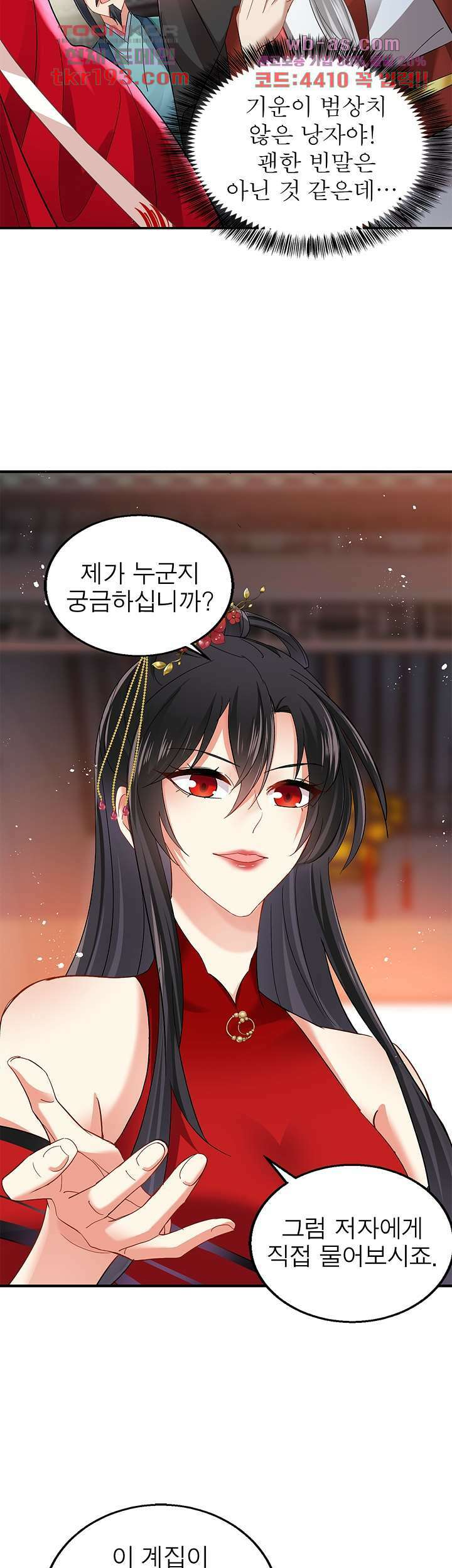 원래 악녀가 체질 26화 3