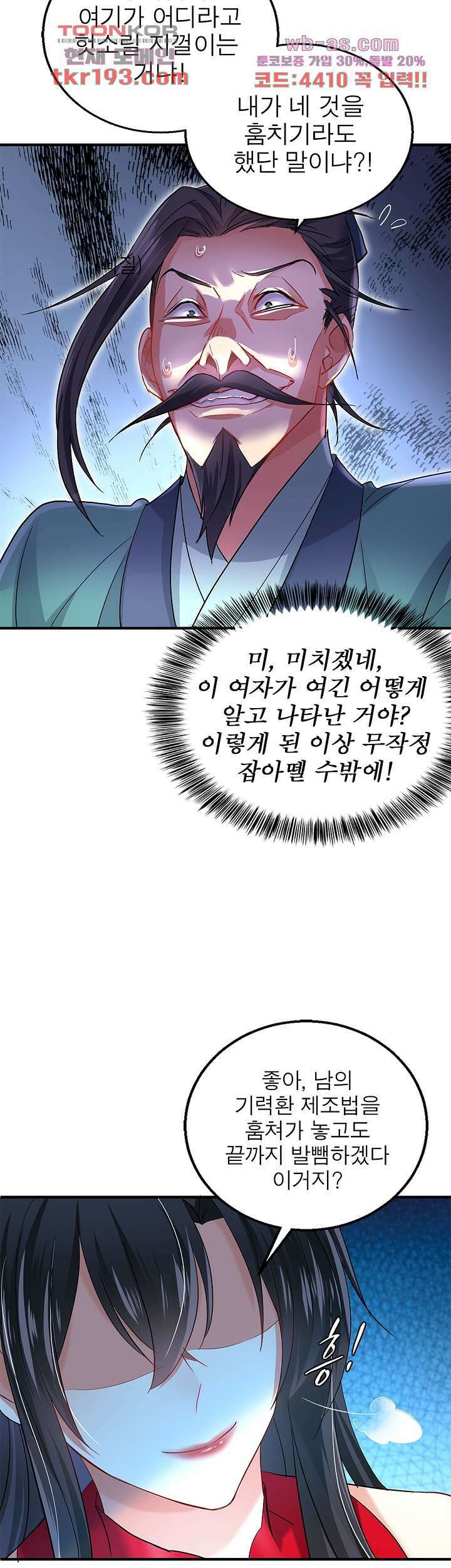 원래 악녀가 체질 26화 4