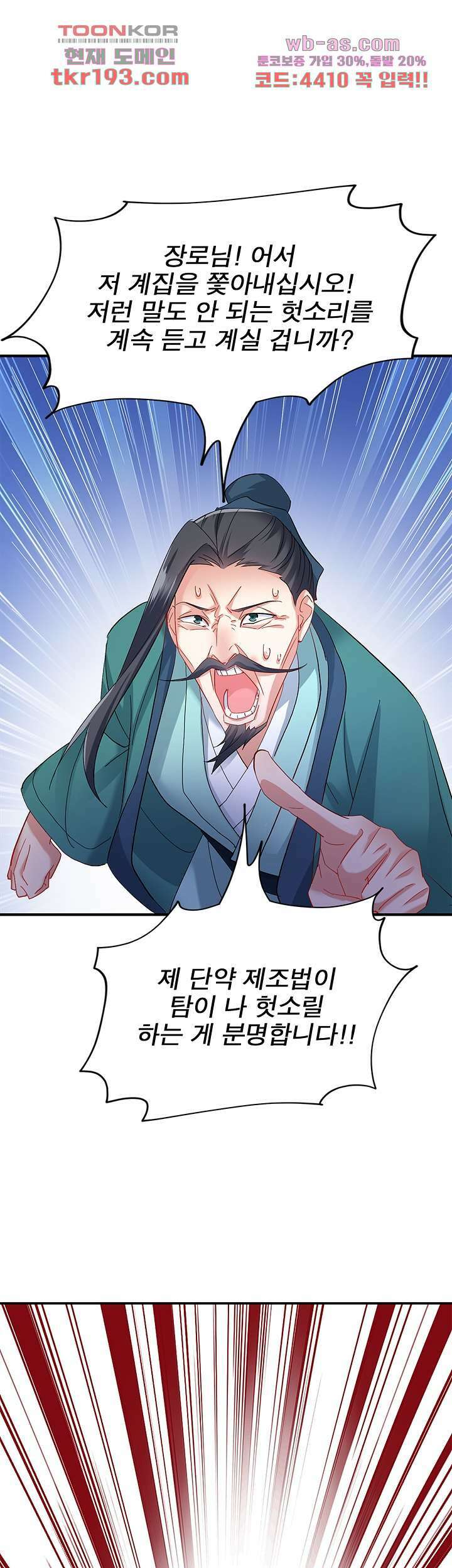 원래 악녀가 체질 26화 5