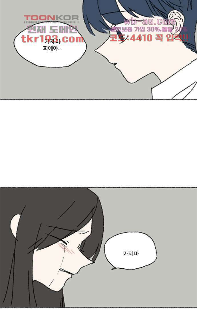너와 나의 거리(GL) 68화 1